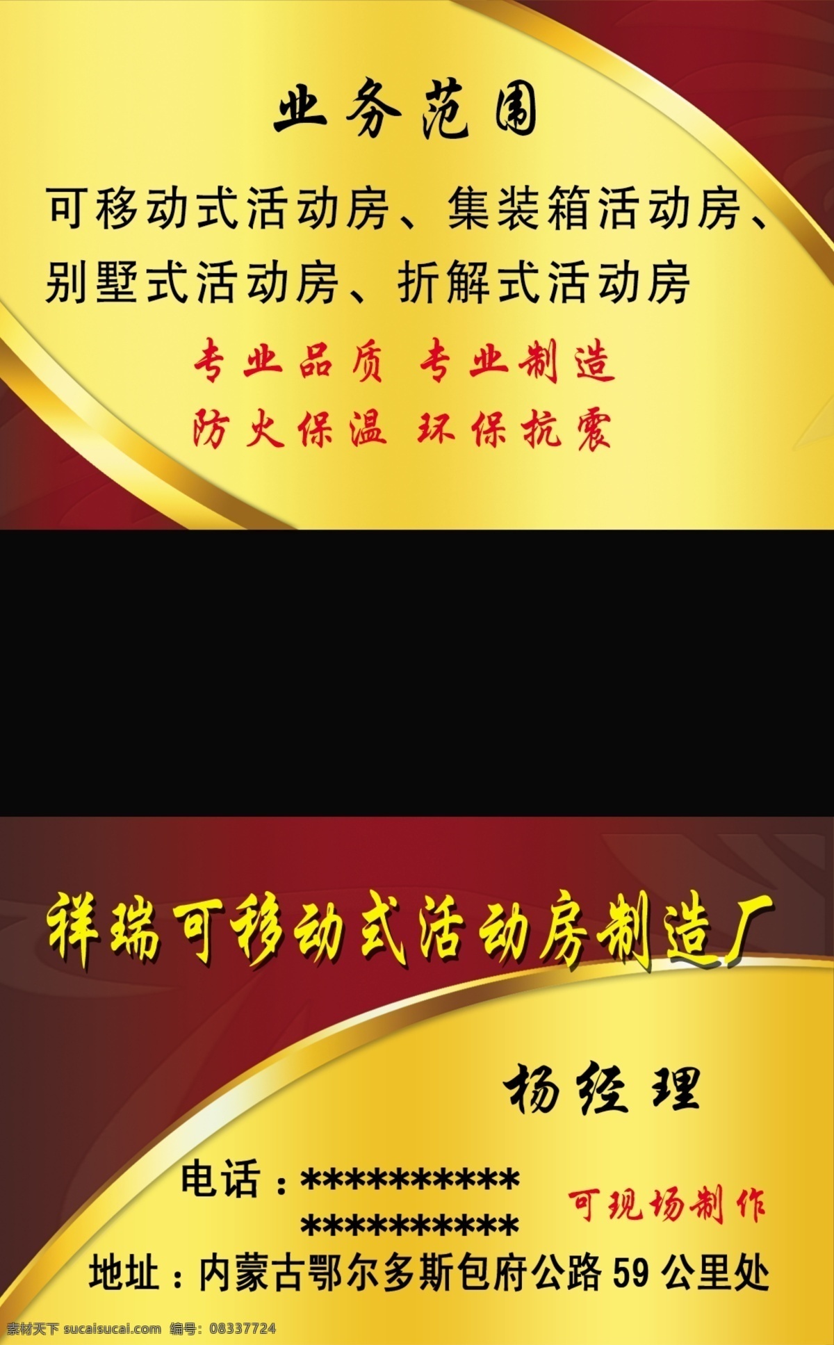 活动房 制造厂 地址 电话 祥瑞 业务范围 可移动活动房 名片卡 建筑装潢名片