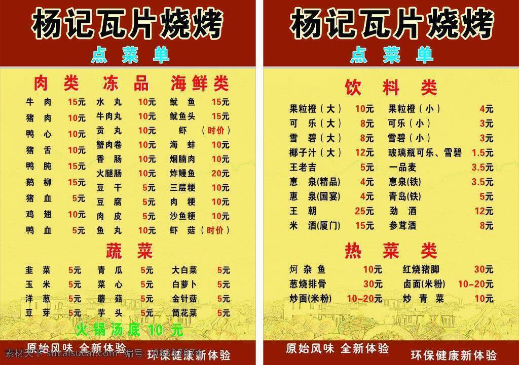 菜单菜谱 底纹 肉类 蔬菜 瓦片 烧烤 菜单 矢量 模板下载 瓦片烧烤菜单 冻品 海鲜类 饮料类 热菜类 画册 菜谱 封面