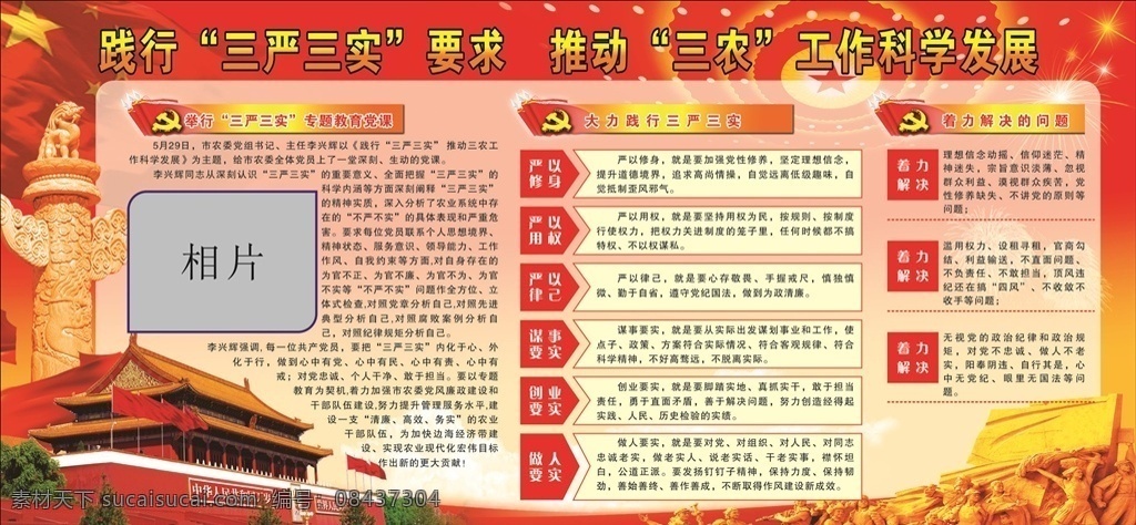 践行 三严 三实 要求 三严三实 严以修身 严以用权 严以律己 谋事要实 创业要实 做人要实 党展板 展板模板