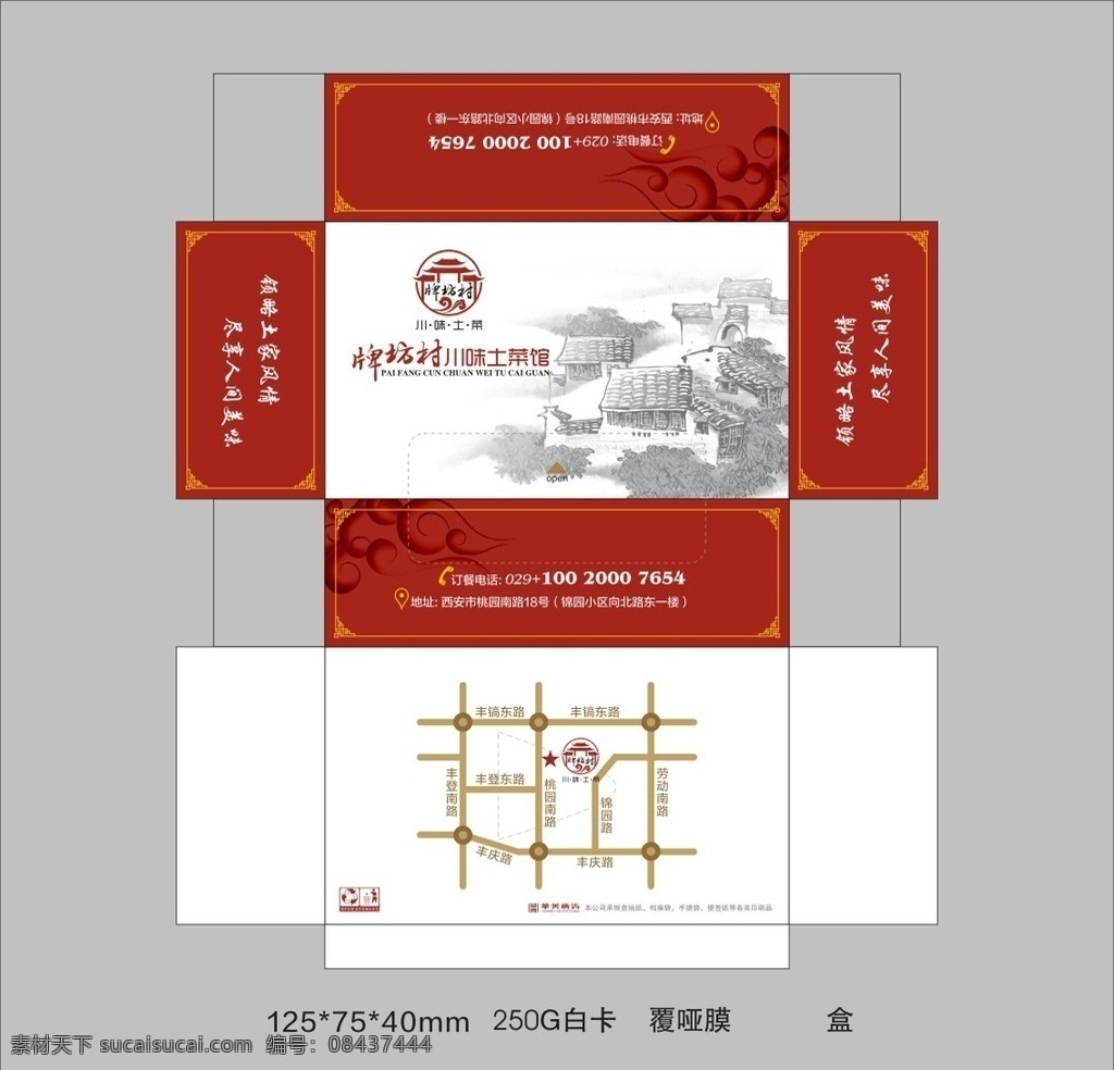 餐饮抽纸盒 抽纸盒 长方型 餐饮 纸巾盒 纸包装 平面广告 设计类 包装设计
