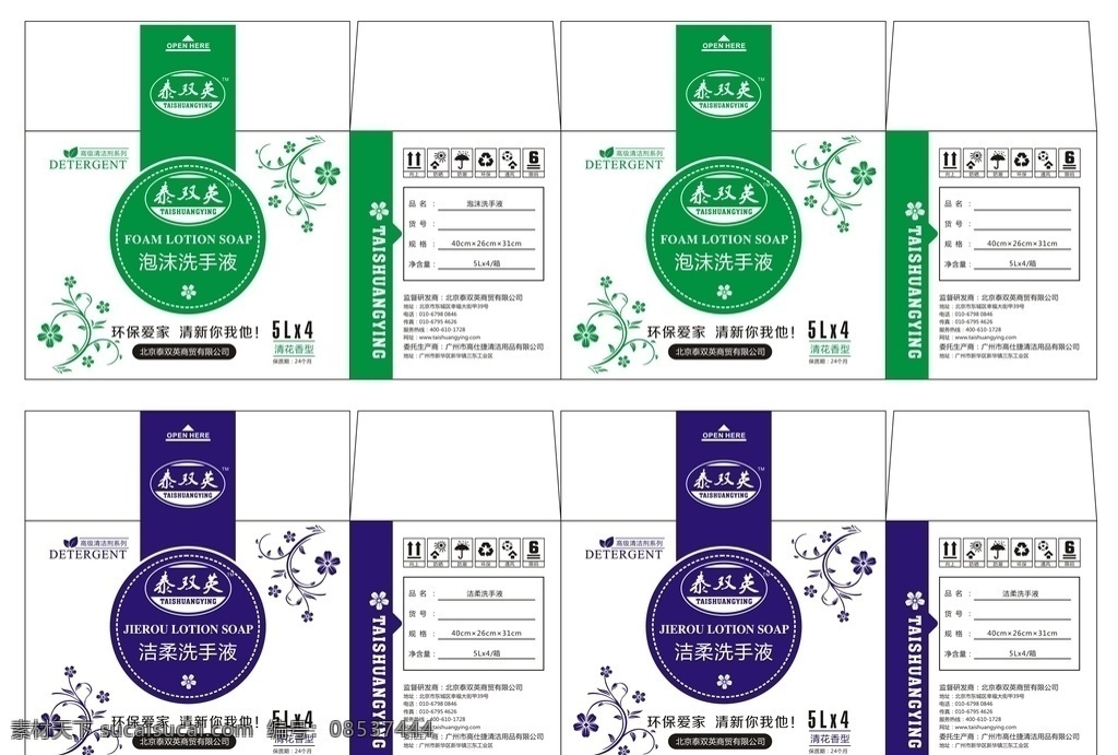 泰 双 英 洁 柔 洗手液 logo 泰双英 洁柔洗手液 泡沫洗手液 花纹 箱子 环保 矢量 标志图标 企业 标志