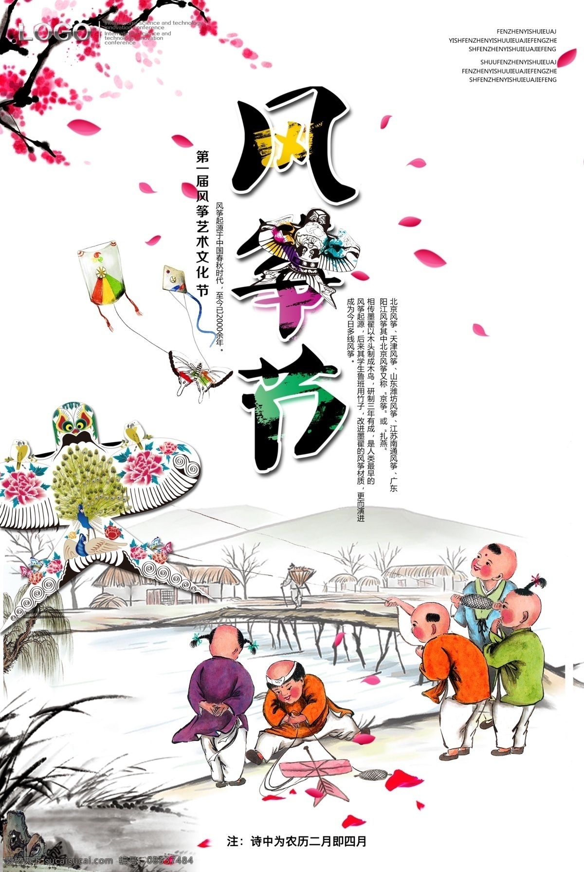 3月 春天 春分 风筝节海报 风筝节活动 diy风筝 手绘风筝节 创意风筝 户外活动 广场风筝节 风筝节背景 广告 展架 展板 宣传单 景区风筝节 公园风筝节 风筝 创意风筝大赛 放风筝 风筝大赛 放风筝比赛 大赛 比赛 风筝节宣传图 筝筝日上 放飞梦想 希望 文化节 传统节日 中国风 水墨 分层