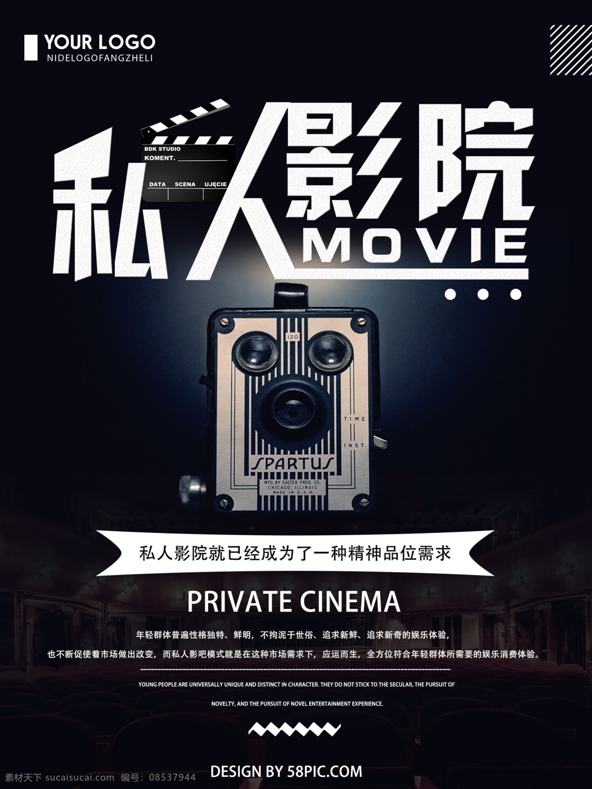 简约 创意 私人 影院 观影 私人影院 海报 简约观影海报 创意影院观影