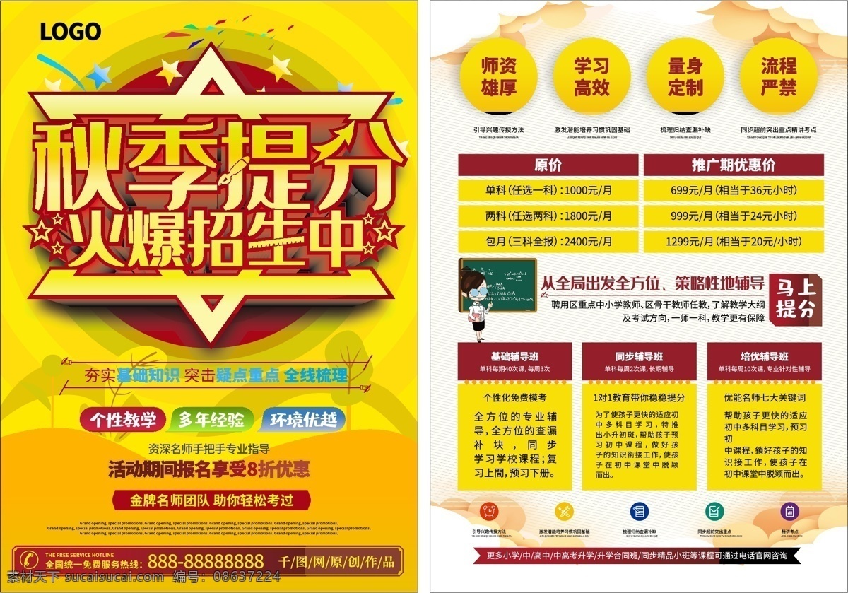 秋季 新 学期 辅导 补习班 dm 宣传单 秋季提分 火爆招生 辅导班招生 提分 学生辅导 教育 培训班 单页宣传单