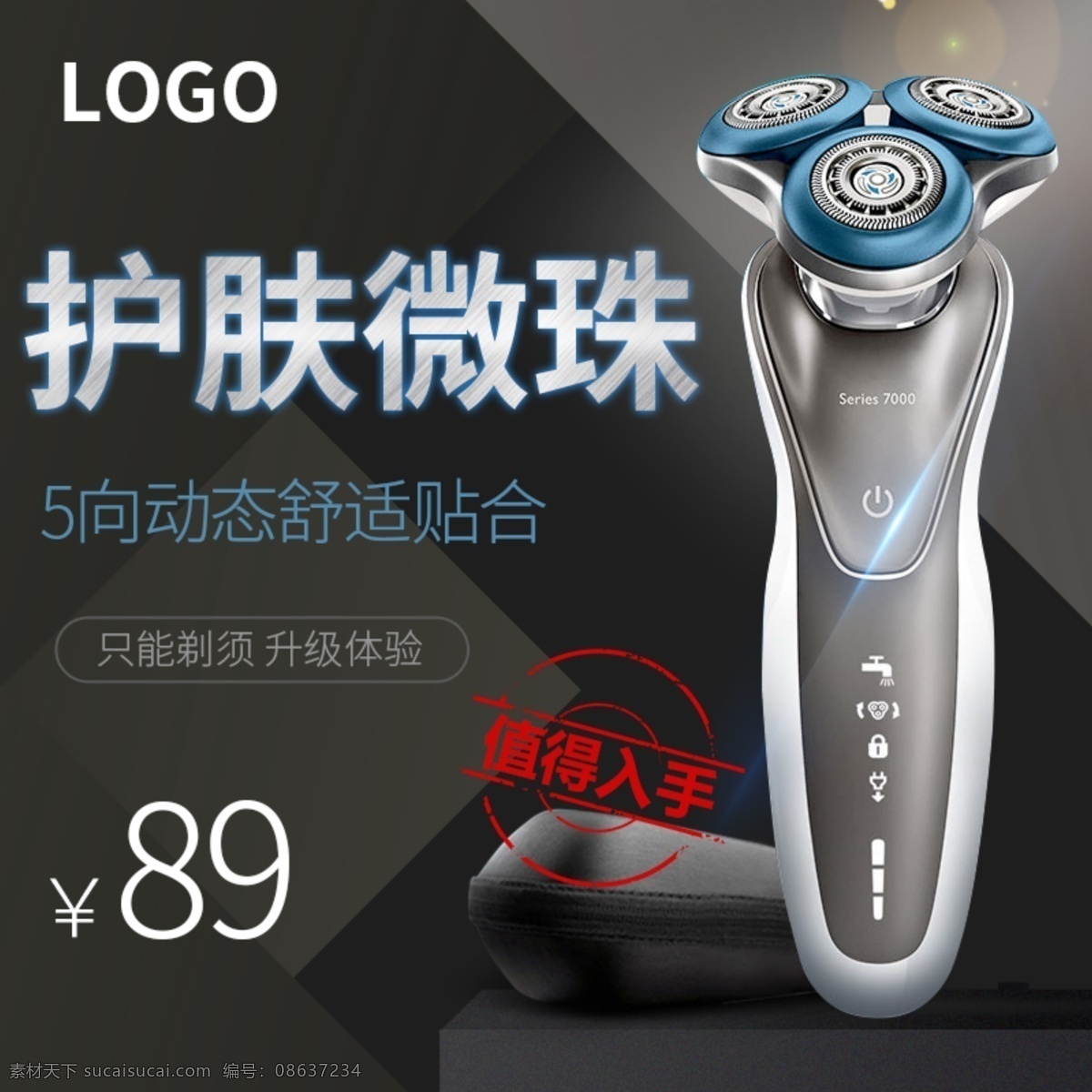 电动剃须刀 三环剃须刀 剃须刀 电商 网店