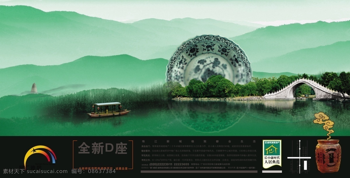 全新 d 座 地产 广告