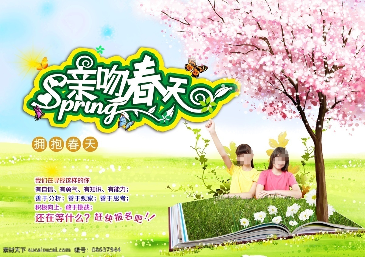 春天海报 春季促销 春天 春天背景 绿色背景 春季背景 spring 春装上市 春天促销 春天素材 优惠 打折 服装 男装 女装 男鞋 女鞋 运动包 运动鞋 新品上市 商场促销 约惠春天 超市 展板 卡通 潮流 唯美 招生 儿童 小学生 暑期培训 培训 班级之星 学习 大自然 城市美化 城市绿化 春天海报素材