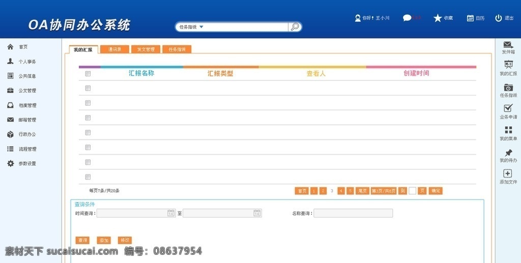 后台系统 oa系统 oa界面 后台系统界面 后台界面 web 界面设计 中文模板