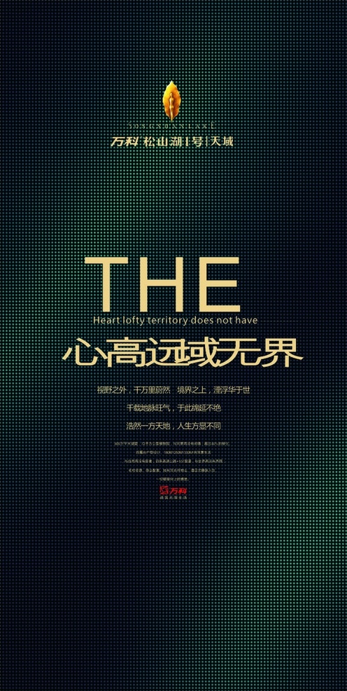 地产海报 万科 金域蓝湾 寻人启事 广告 招贴 万科的秘密 vi设计 矢量