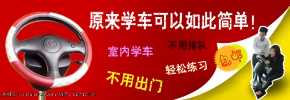 汽车用品 方向盘 淘宝 促销 海报 全 屏 轮 播 大图 轮播 全屏 天猫 淘宝素材 淘宝促销标签