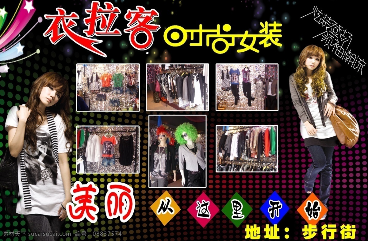 dm广告设计 dm宣传单 灯光 广告设计模板 美女 女包 时尚女装 炫彩背景 衣 拉客 衣拉客 精品女装 源文件库 源文件 淘宝素材 淘宝促销海报