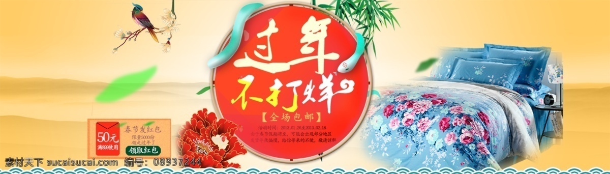 新年 家纺 产品促销 海报 淘宝店铺海报 详情页海报 分层 黄色
