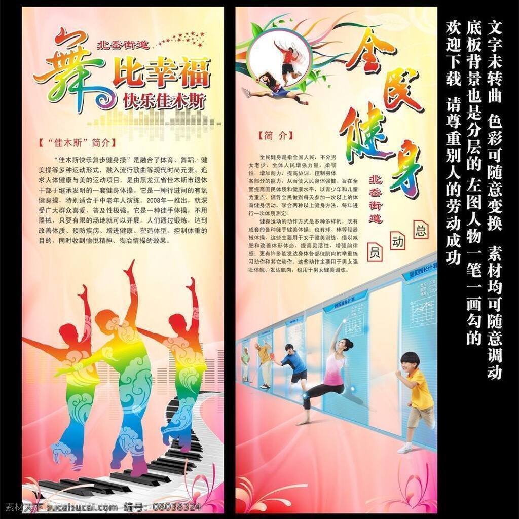 x展架 背景 钢琴键盘 健身 全民健身 体育 跳舞 舞比幸福 矢量 模板下载 舞 舞蹈 祥云 易拉宝 佳木斯 海报背景图