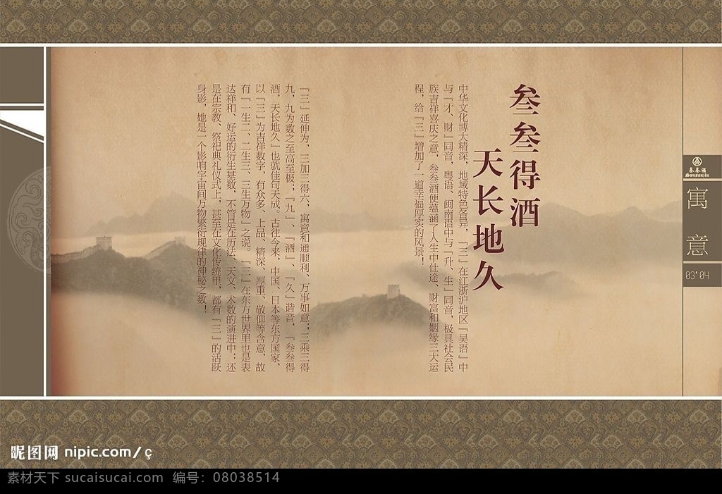 长城意境 长城 古色古乡 寓意 酒广告 仙境 名胜古迹 画册 古典 经典图案 底纹背景 原文件 意境 高精度 精品素材 精品房产 创意设计 分层 高精度源文件 源文件库 底纹边框 矢量图库