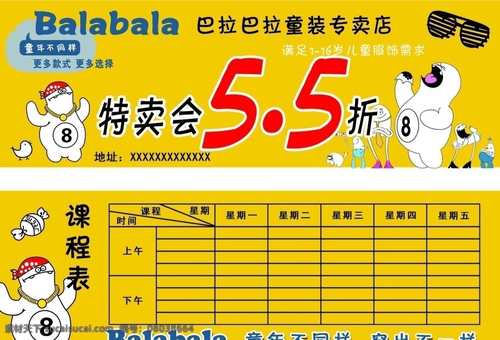 巴拉 优惠券 课程表 活动优惠券 巴拉巴拉 优惠 活动 巴拉巴拉标志 名片卡片 广告设计模板 源文件