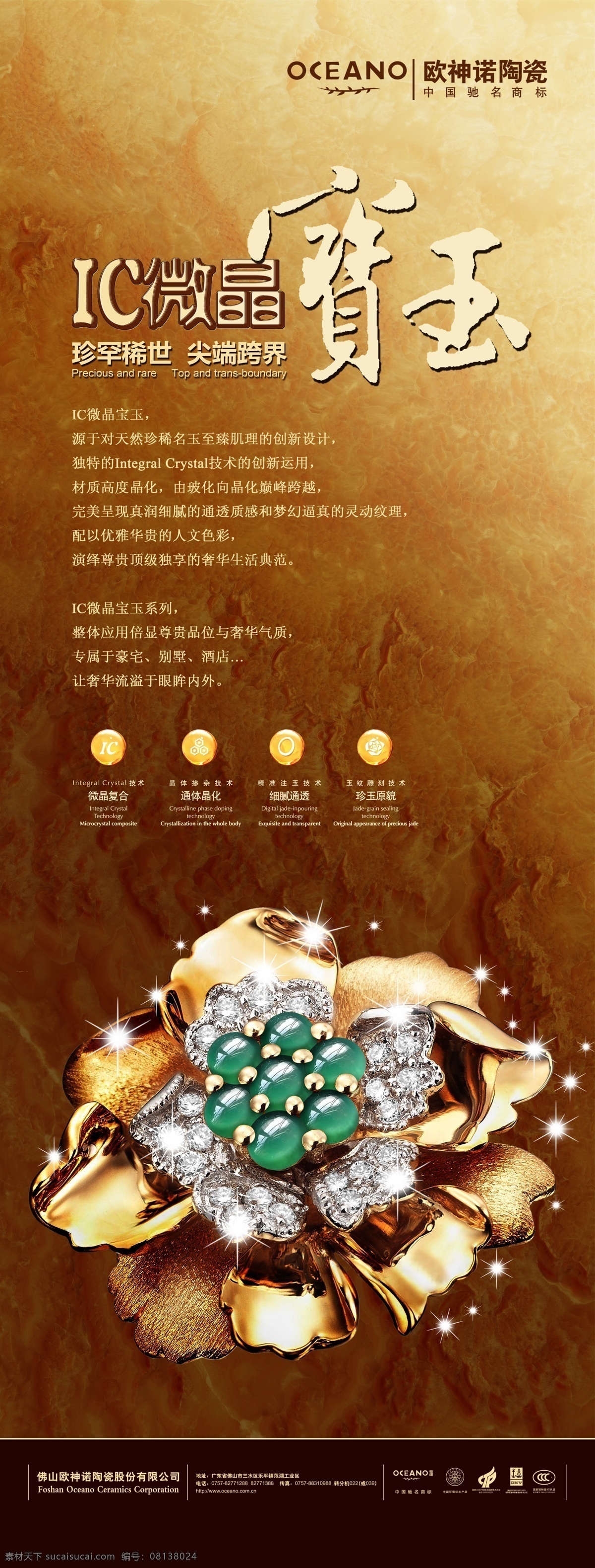 欧 神 诺 瓷砖 x 展架 欧神诺 微晶宝石 x展架 宝玉 展板模板 广告设计模板 源文件