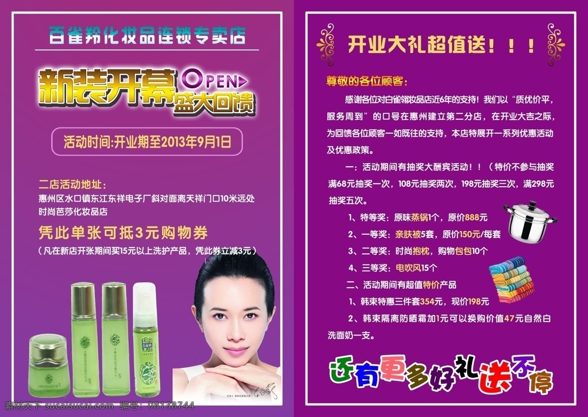 dm宣传单 百雀羚 广告设计模板 化妆品彩页 活动 源文件 化妆品 彩页 模板下载 开业大幕 海报 宣传海报 宣传单 dm