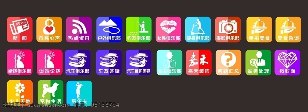 高清 矢量 论坛 图标 高清论坛 矢量图标 版块标志 小清新 标志图标 其他图标