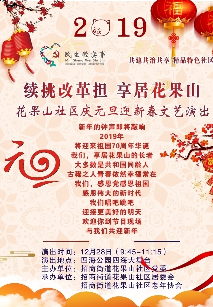 元旦海报 元旦 春节 2019年 跨年 新春快乐 除夕快乐 元旦佳节元 元旦dm 元旦彩页 元旦日 元旦活动 元旦展架 元旦购物 元旦吊旗 元旦背景 元旦新年 元旦广告 贺元旦 猪年元旦 元旦传单 元旦素材 元旦快乐 元旦设计 元旦贺卡 淘宝元旦 网店元旦 喜迎元旦 欢度元旦 庆元旦