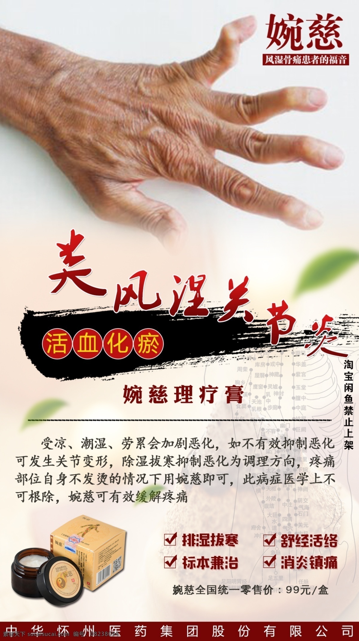 类风湿关节炎 婉慈理疗膏 静脉曲张 活血化淤 排湿 消炎 适用人群 婉慈标志 对症反应 适应症 中医图片 中医养生 中医文化 招贴设计