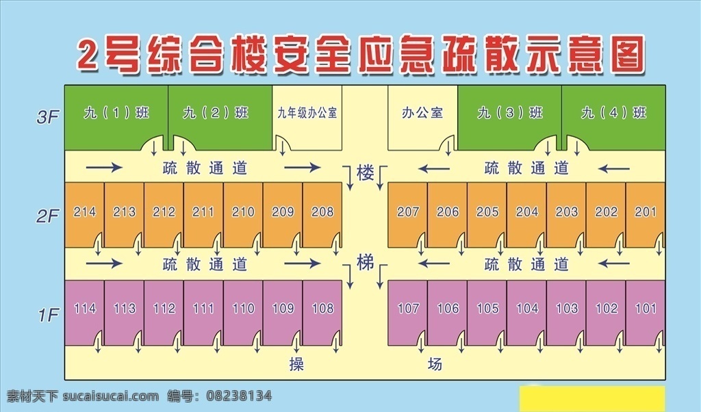综合楼 安全 疏散 示意图 安全应急 疏散图 色块 学校展板 宣传版面 分层