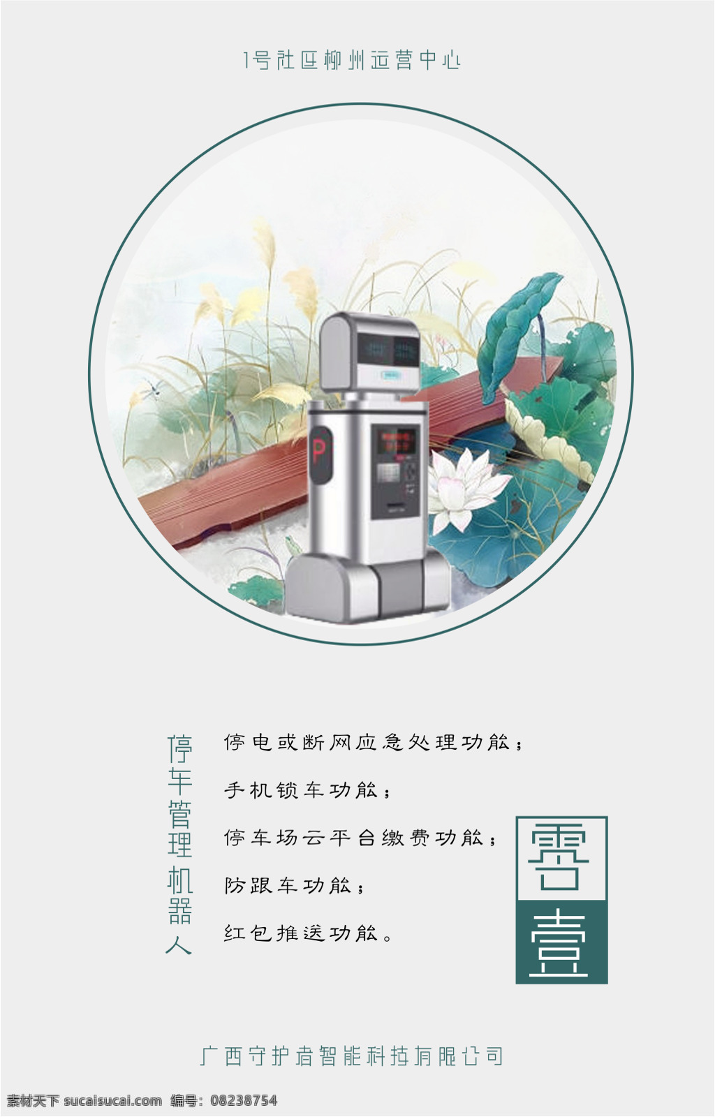 停车 机器人 海报 古风 科技 圈 宣传 企业 创意