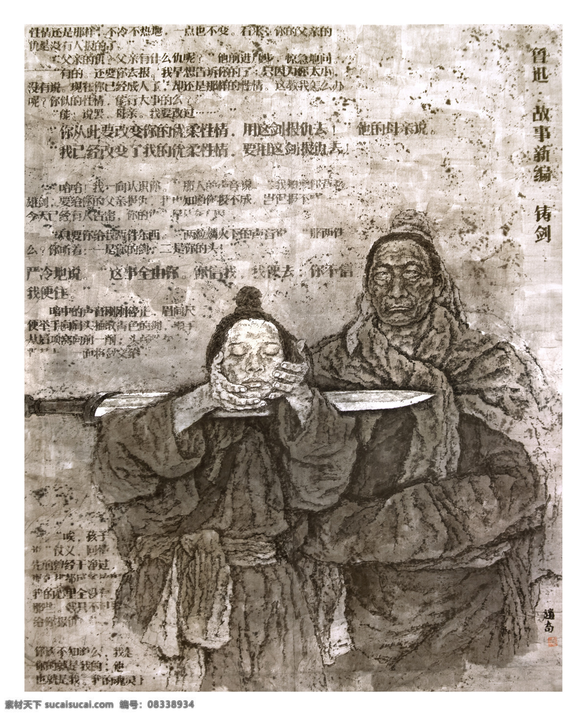 插图 传说 当代艺术 国画 国画设计素材 绘画书法 绘画艺术 民间故事 铸剑设计素材 铸剑模板下载 铸剑 国画模板下载 莫邪剑 雌雄剑 鲁迅小说 历史故事 水墨画 中国画 古代故事 历史题材 水墨人物 新水墨 赵奇作品 国画与书法 文化艺术