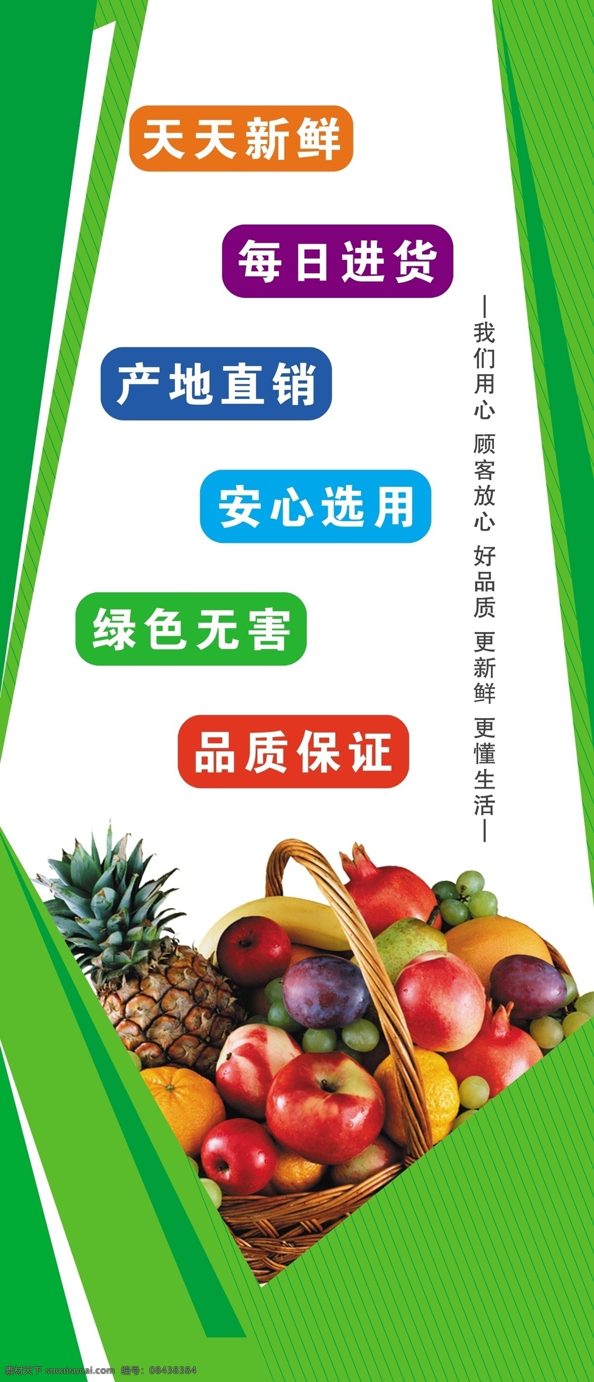 超市广告 超市宣传 超市理念 绿色背景 水果背景 水果 天天新鲜 每日进货 安心选用 品质保证 产地直销 超市宣传口号 分层