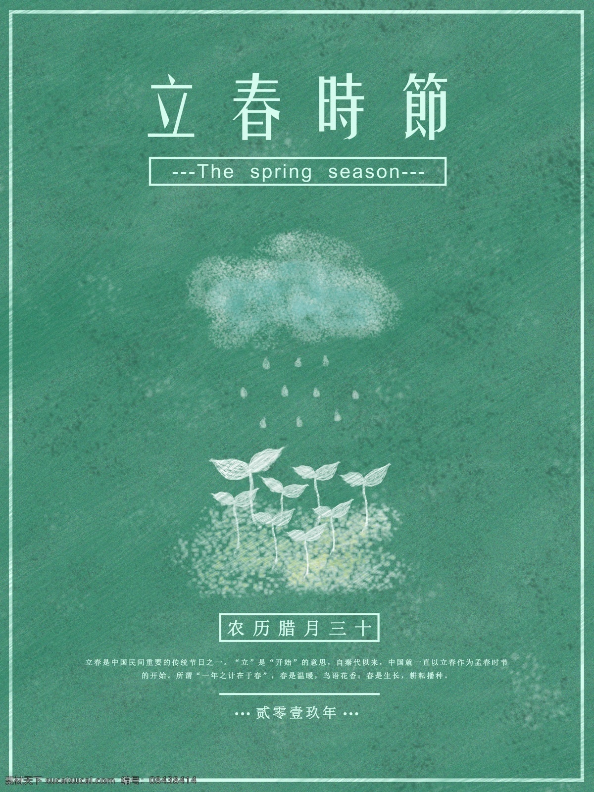 简约 复古 原创 手绘 铅笔画 立春 时节 海报 春天 二十四节气 绿色系 芽儿