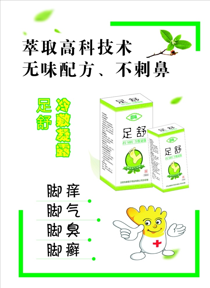 脚气海报 脚臭海报 脚癣海报 脚痒海报 药背景 药海报 药盒背景 药盒海报 治脚气海报 治脚气背景 分层