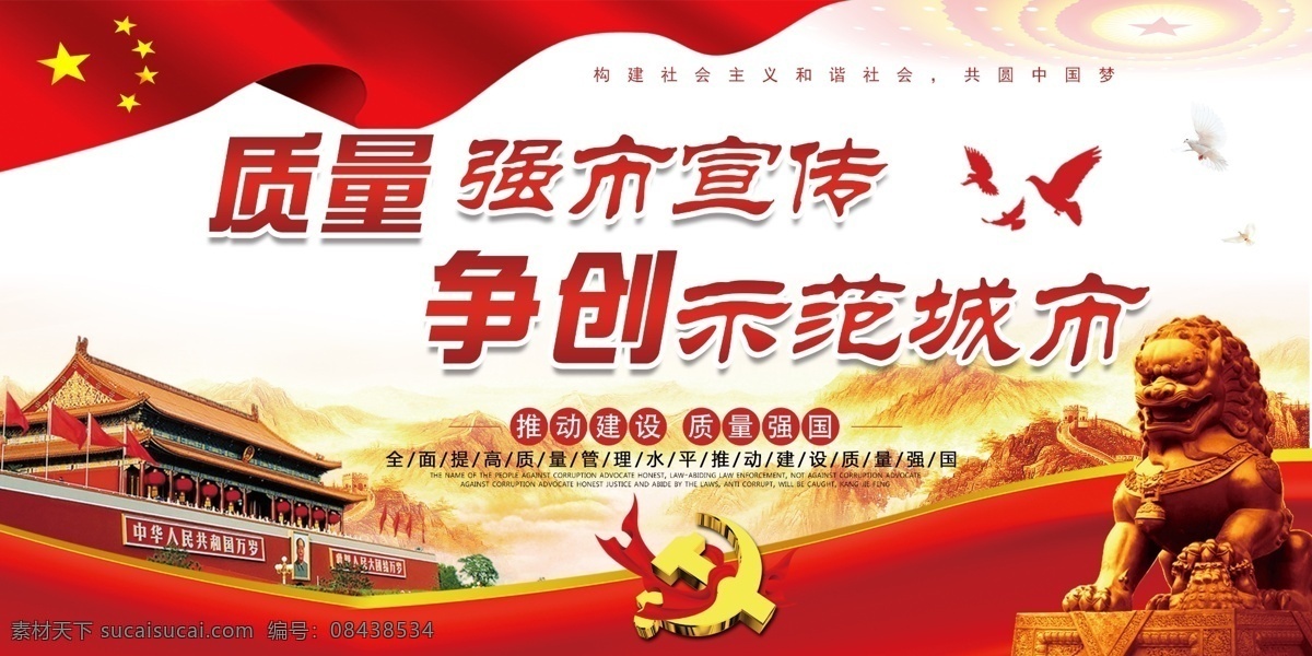 争创示范城市 公交广告 文化宣传 企业文化 政府文化 红旗 党徽 党旗 红色 天安门 提高管理水平 推动建设 广告牌 争创质量强市 示范城市 政府机关 城市管理 城管广告 和谐环境 文明创建 市政府 机关单位 创建文明单位 创建文明城市 示范 城市 文明城市 文明 创建