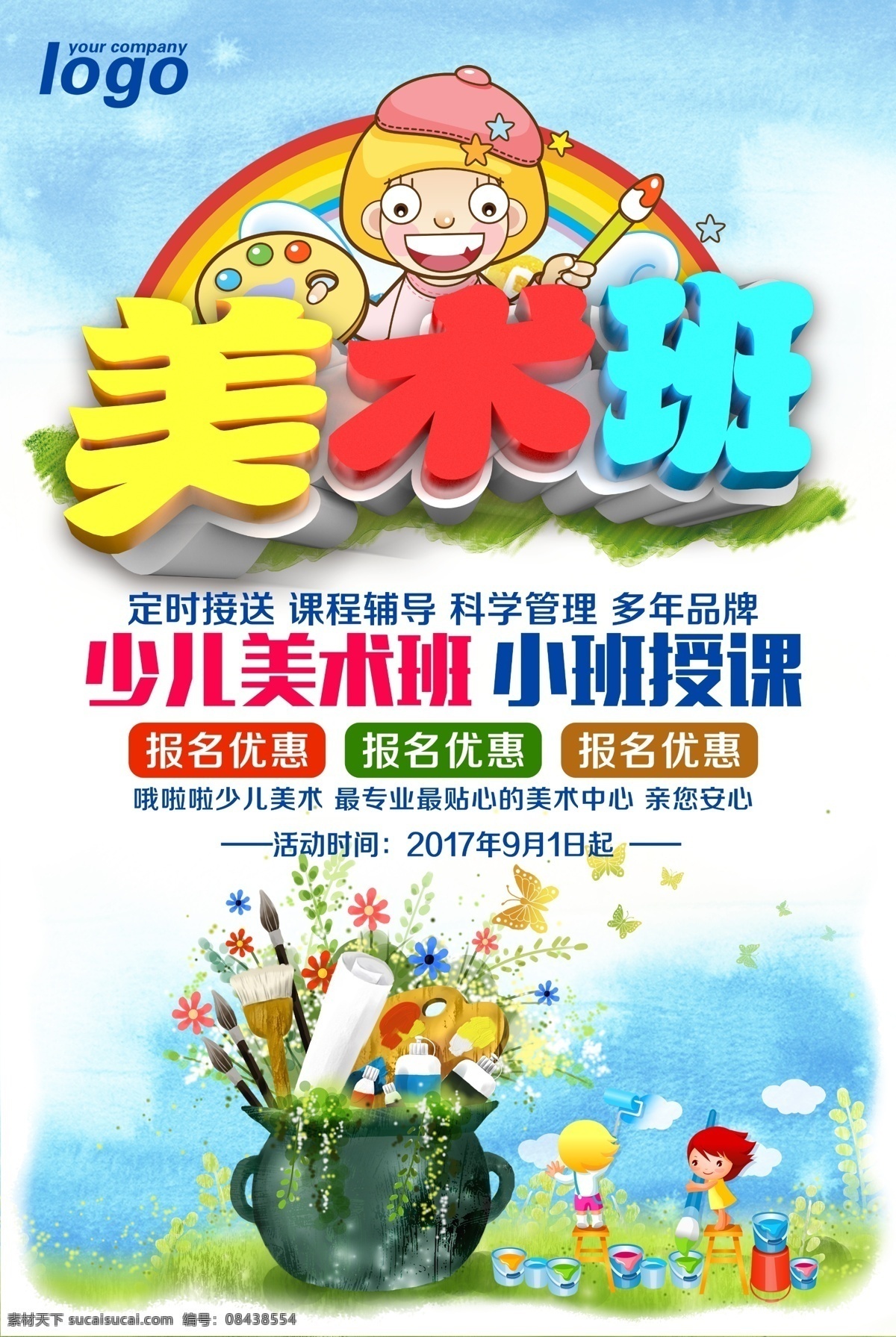 辅导 培训 招生传单 招生啦 招生易拉宝 秋季班 教育机构 辅导班 招生中 招生展架 招生培训 学校招生 秋季班招生 秋季培训班 秋季辅导班 春季招生 寒假招生 寒假班 秋季班级 名师团队开学 招生海报