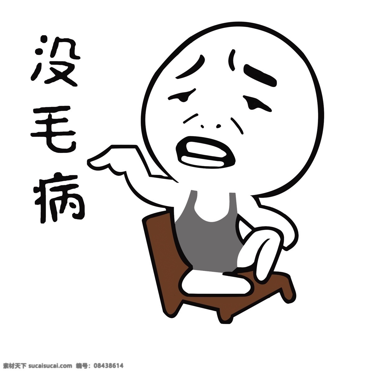 没毛病 微信表情 热门表情 表情包 老铁 分层