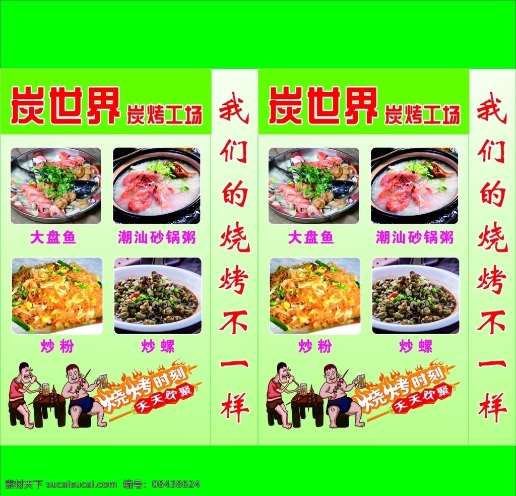 烧烤 美食 烧烤灯箱 bbq 美味烧烤 背景 平面设计
