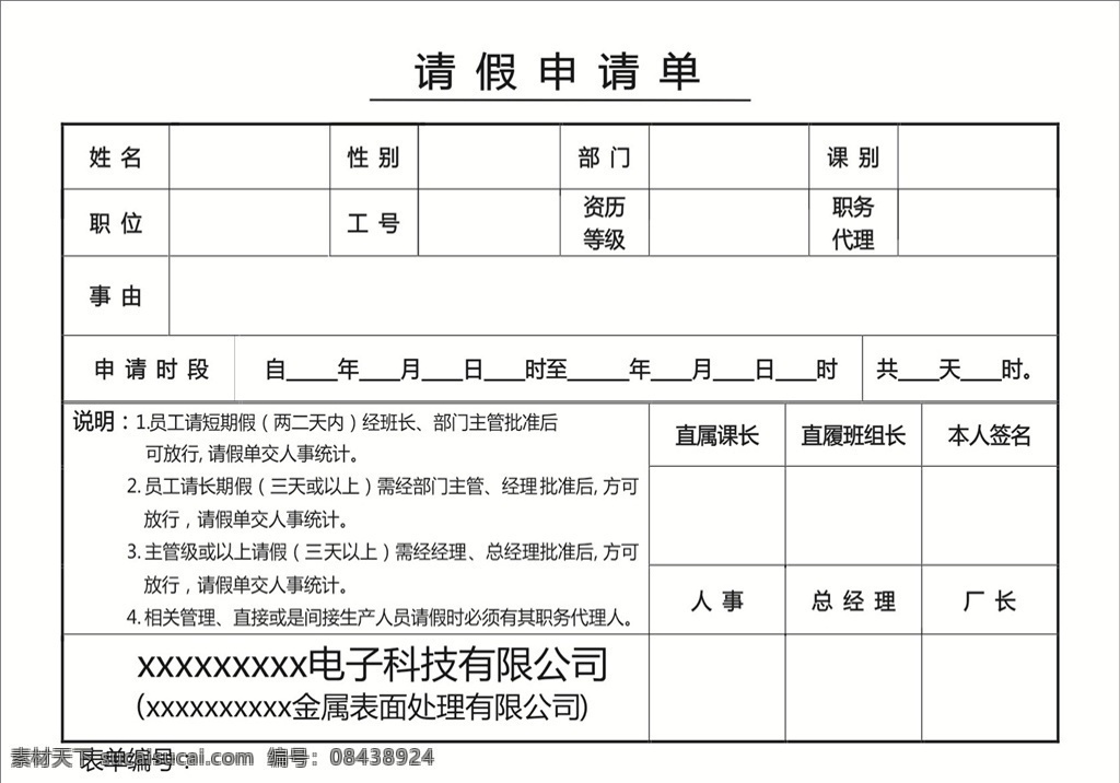 请假申请单 请假申请 请假单 请假 申请单 表格 单据 联单 表格印刷 联单印刷 单据印刷 联单定制 单据定制 表格定制 工厂单据 工厂表格 电子公司 电子公司单据 电子公司表格 a4表格 a4表格设计 金属公司单据 金属单据