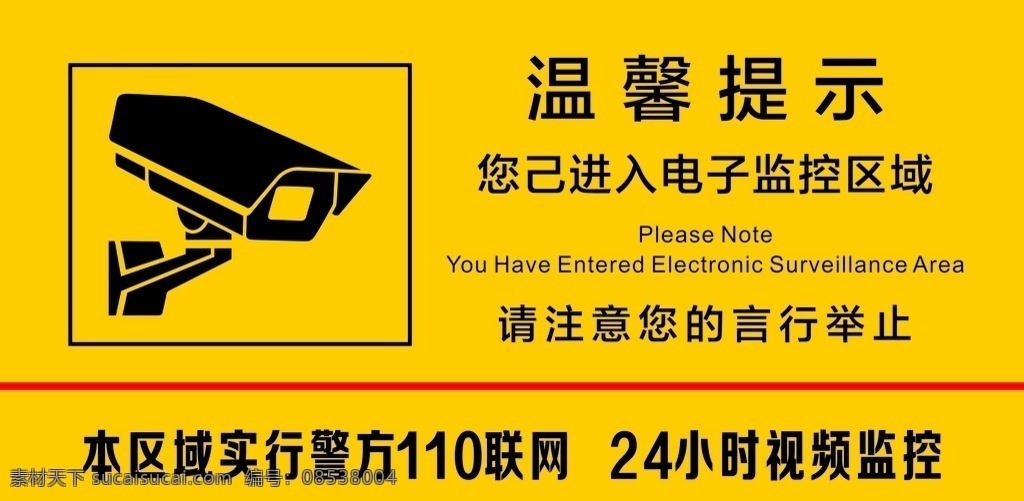 电子监控区 摄像头 监控 温馨提示 24小时监控