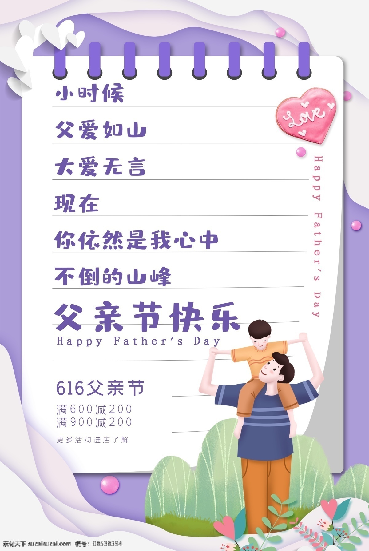 感恩 父亲节 感恩父亲节 父亲节x展架 父亲节易拉宝 爸爸我爱你 父亲节海报 父亲节展板 父亲节促销 父亲节活动 父亲节感恩 父亲节快乐 父亲节广告 父亲节爸爸 父亲节父爱 父亲节父子 父亲父爱如山 父亲节字体 父亲养育之恩 父亲我爱爸爸 父亲节老爸 父亲节孝心 父亲亲情 父亲节素材 父子 父亲 爸爸