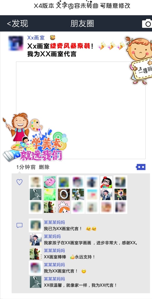 微信朋友圈 拍照框 美术 画室 镂空牌