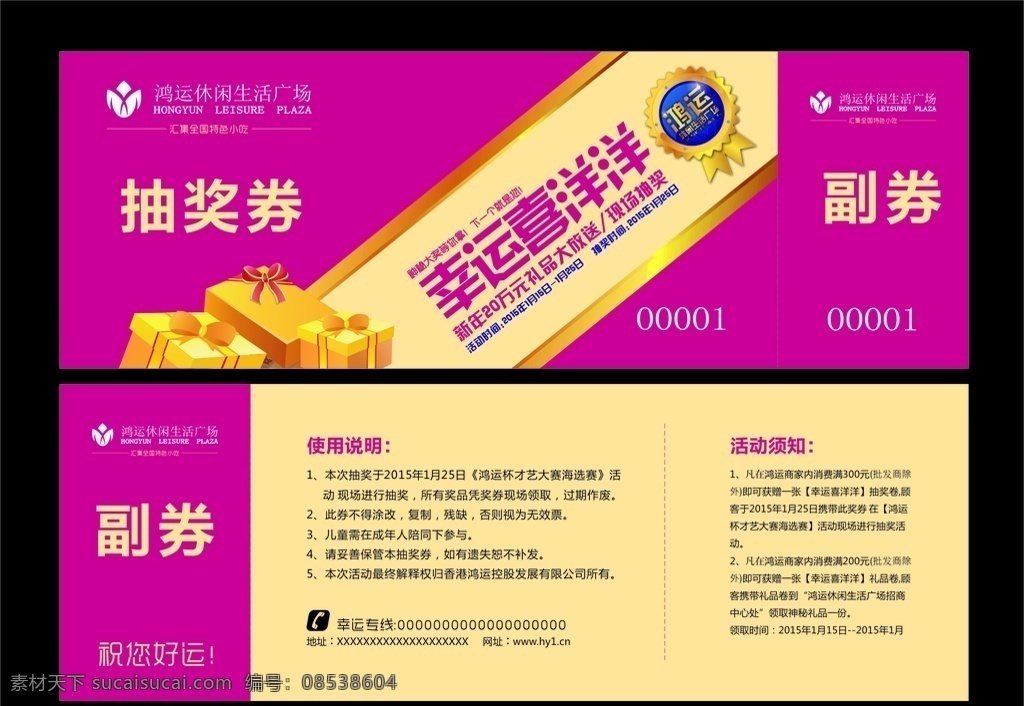 礼品券 抽奖券 现金券 代金券 抵扣券 优惠 活动 价格 幸运 奖品 礼物 现金 抽奖 大放送 名片卡片