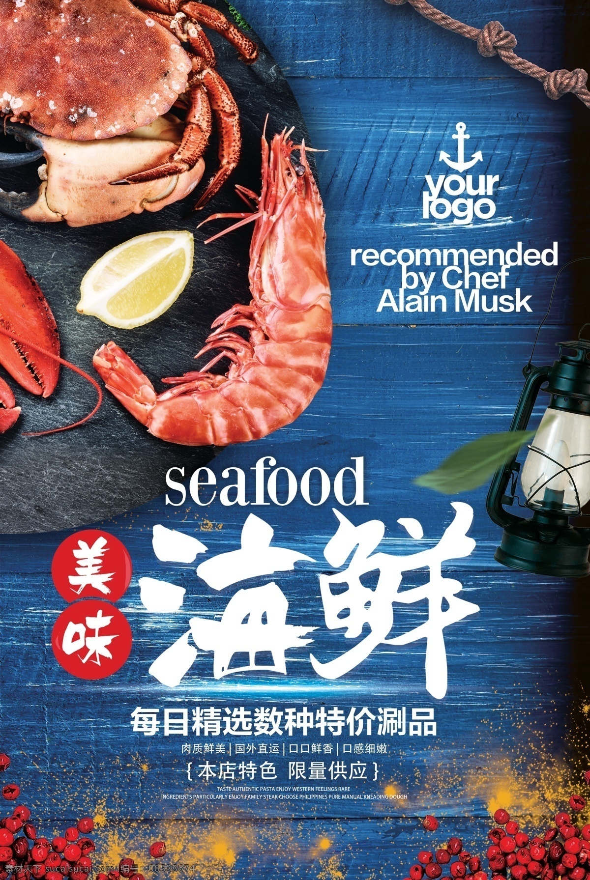 蓝色 夏季 海鲜 美食 餐饮 海报 海报背景 创意海报 创意背景 时尚海报 海报图片 海报素材 海报模板 卡通海报 模板下载 设计创意海报 免费 免费模板 免费素材 平面素材