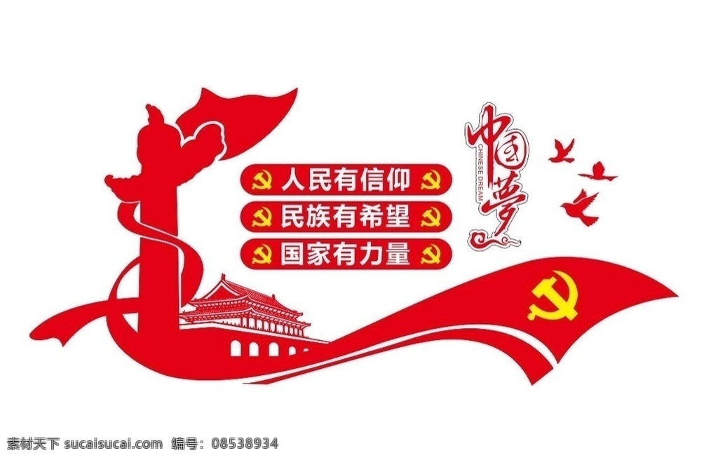 中国梦 矢量图 党建文化 华表 红旗 天安门 人民有信仰 国家有力量 民族有希望