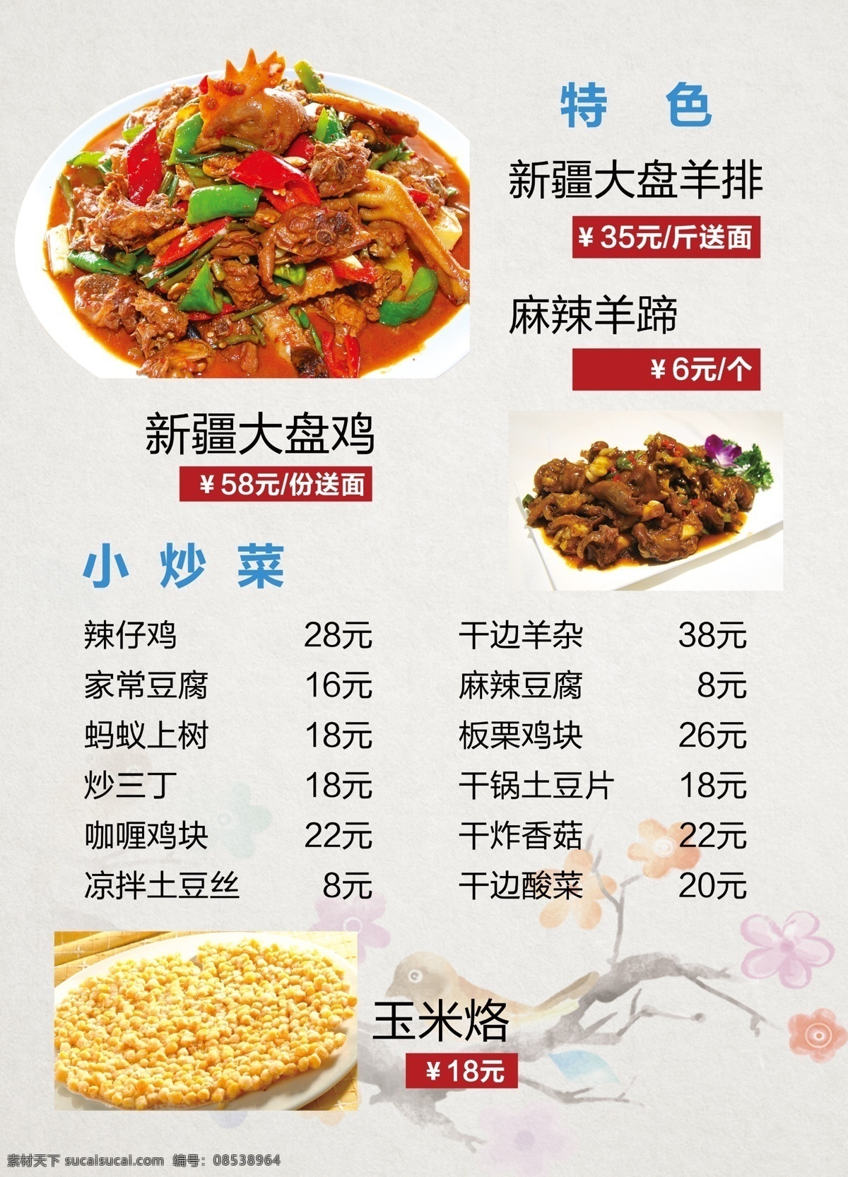 菜 中国美食 美食 美味 外卖 美团外卖 舌尖记忆 美食海报 美食文化 美食图 新鲜美食 美食广告 美食背景 美食素材 美食图片 美食宣传 美食美味 美食餐饮 饭店美食 烧烤 bbq 烤肉 西餐 西餐美食 烧烤美食 分层