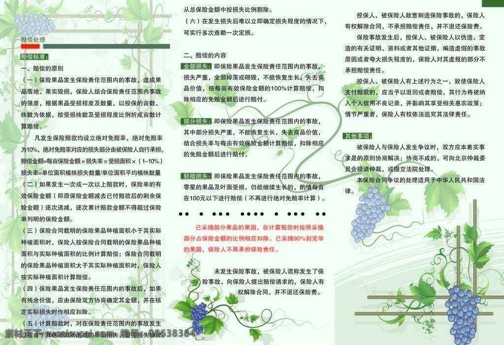 dm宣传单 pdf 保险三折页 彩页 广告设计模板 健康 绿色 其他设计 葡萄彩页 保险葡萄彩页 三折页 折页 农保 矢量 源文件