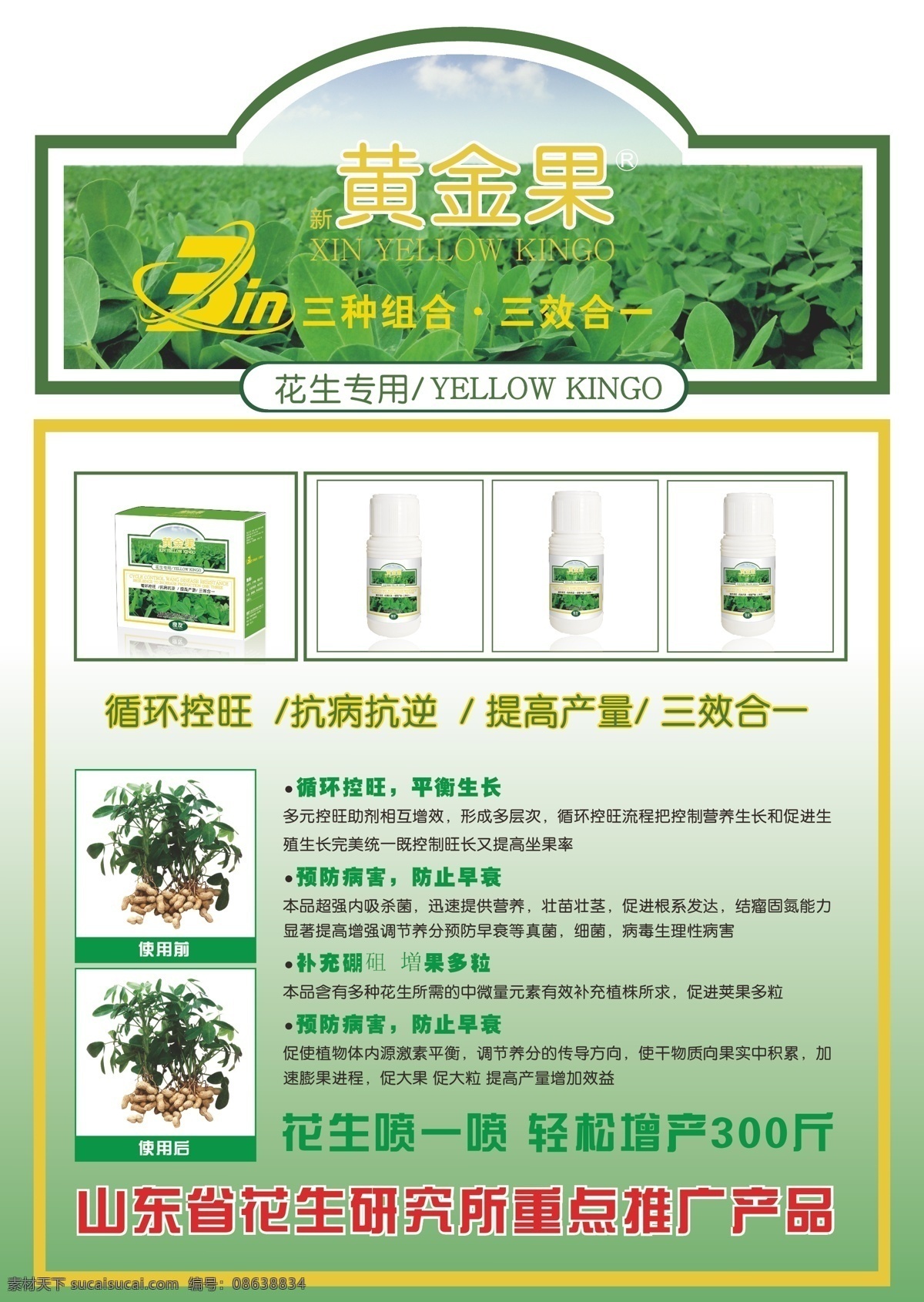 花生 农药 dm宣传单 彩页 宣传单 花生农药 专用药 矢量 海报 宣传海报 dm