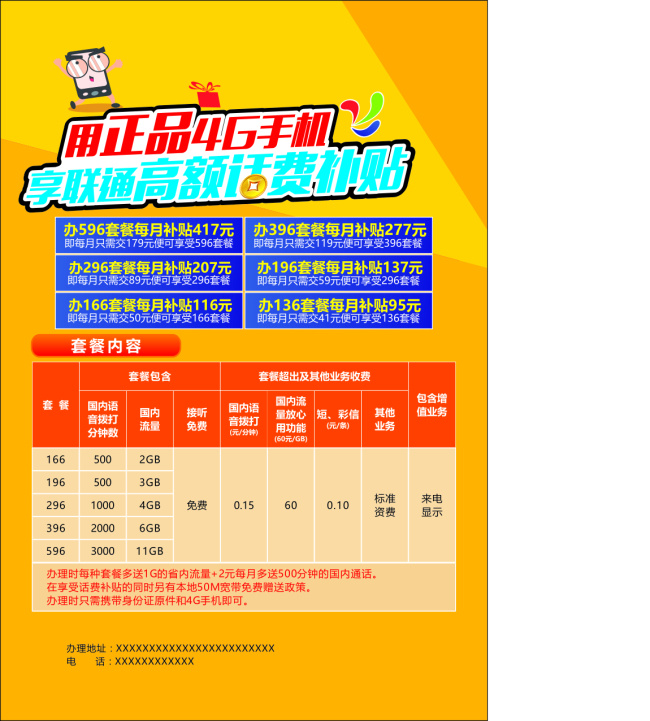 橙色 通信 表格 单页 海报 联通 资费 话费补贴