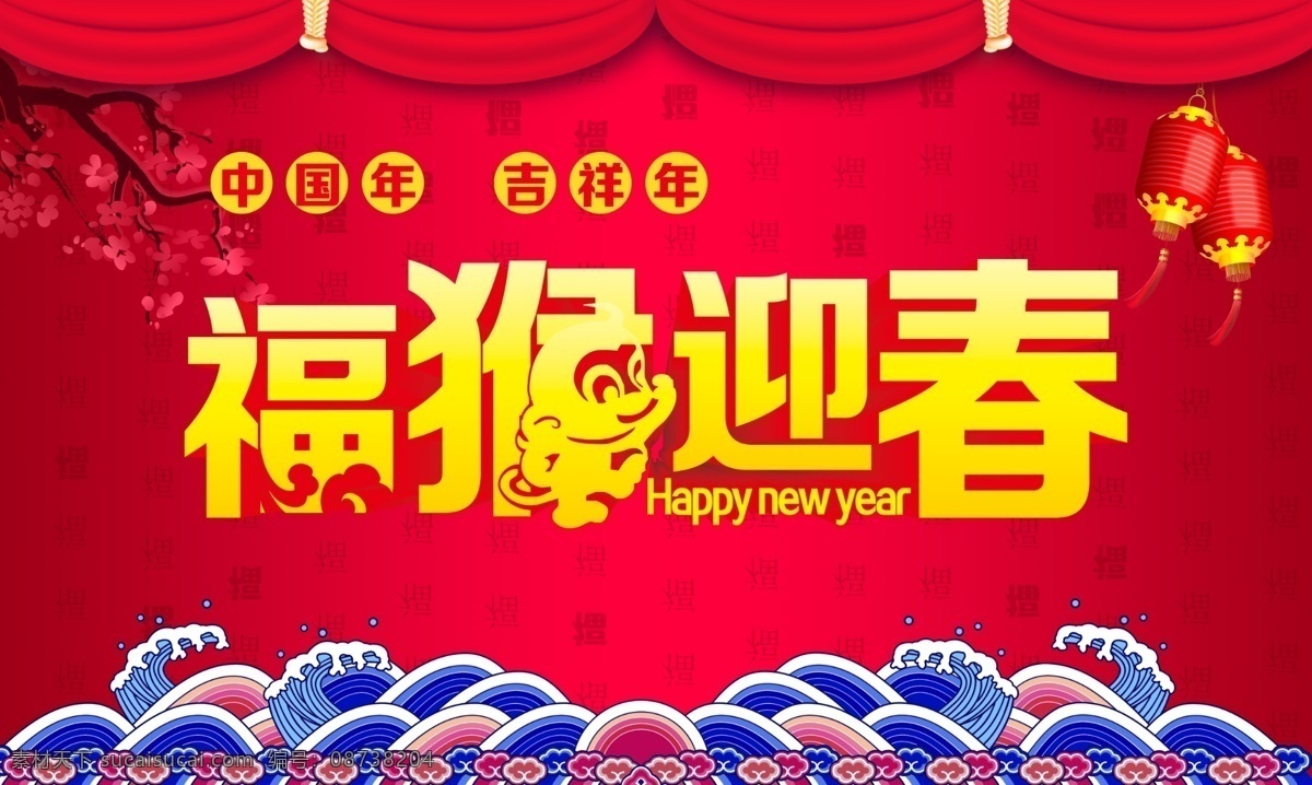 福猴迎春 猴年大吉 猴年吉祥 猴年大促 猴年 2016 红色