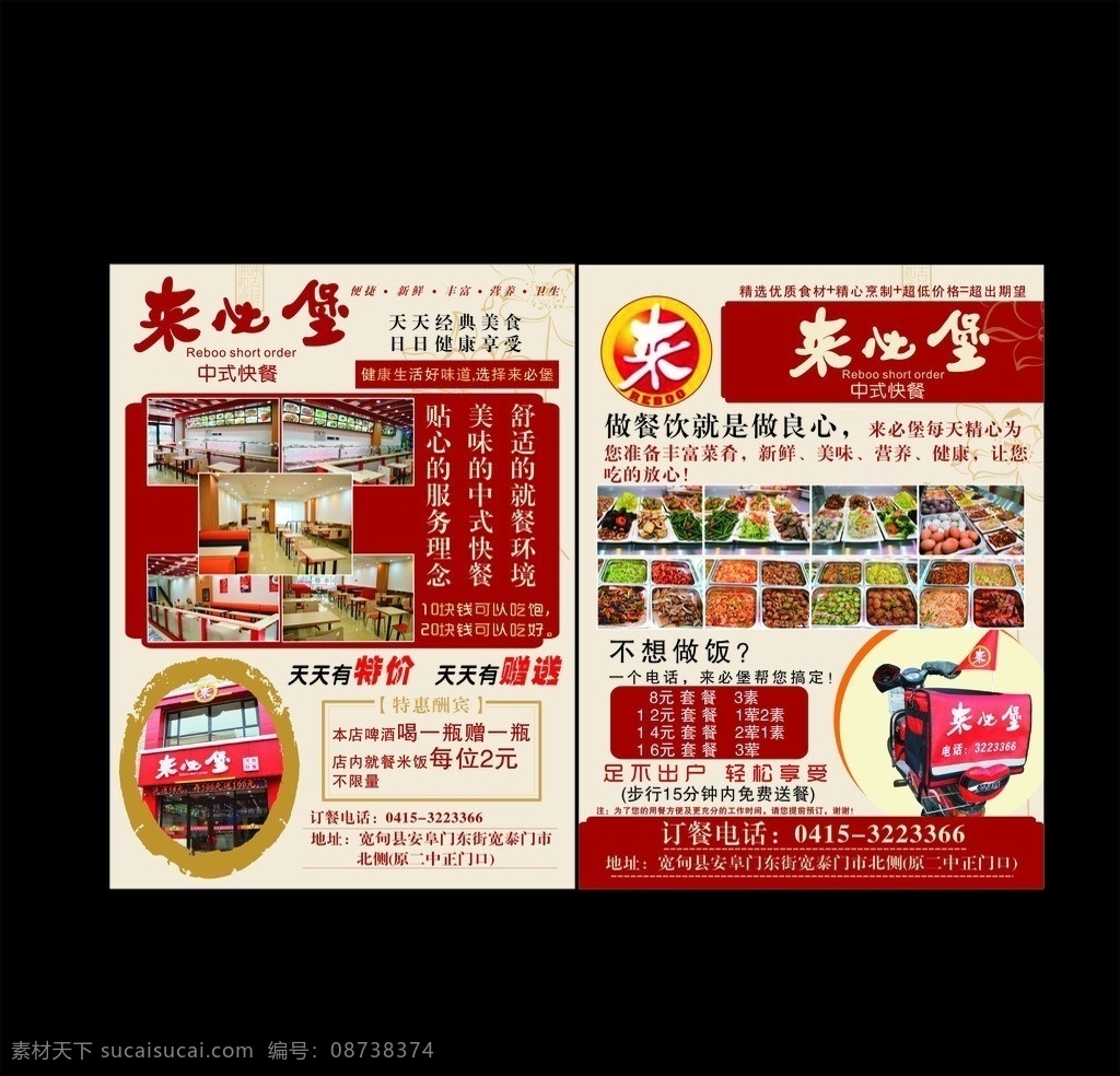 快餐美食传单 来必堡 传单 酒店传单 美食 快餐传单 快餐海报 海报 饭店传单 小吃传单 西餐厅 西餐厅传单 饮食文化 美食节 来必堡美食 酒店海报 宣传单 酒店宣传 饭店宣传 中式快餐 dm宣传单 饭店开业 酒店开业 快餐开业 试营业 盛大开业 矢量