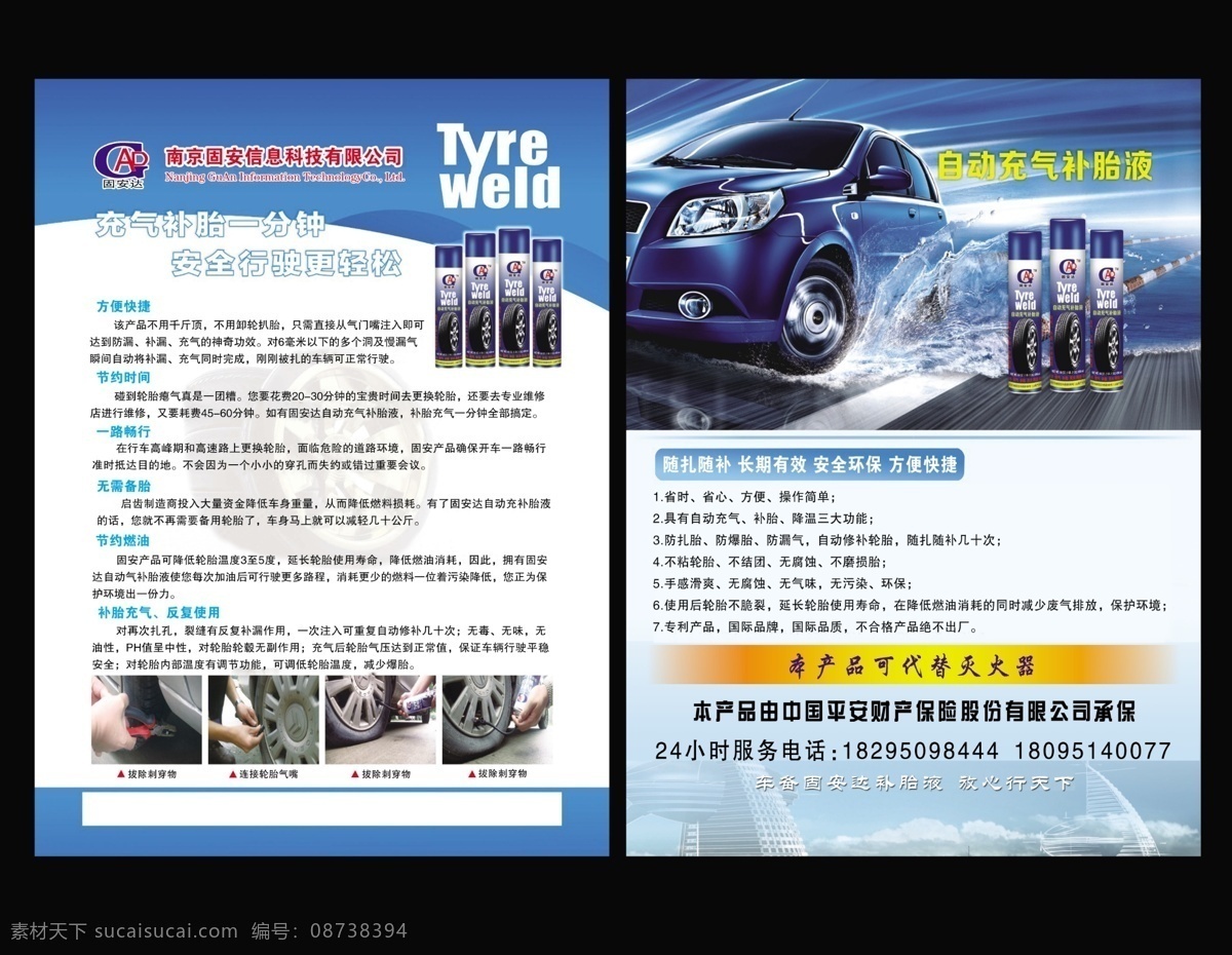 自动 充气 补胎 液 彩页 自动补胎液 汽车 宣传单 水 补胎彩页 海报 dm宣传单 广告设计模板 源文件