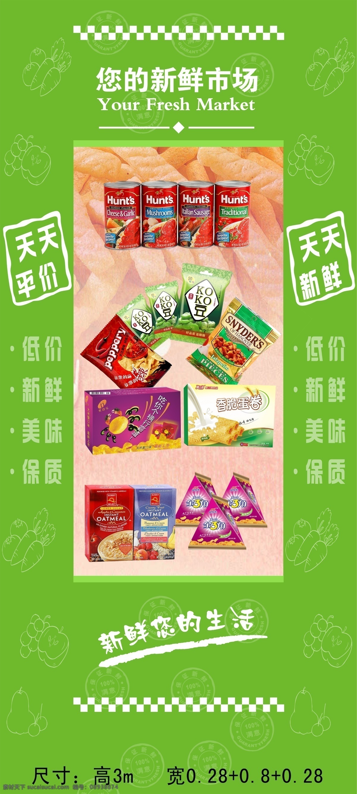 超市包柱 新鲜 平价 膨化食品 广告 超市 分层 源文件
