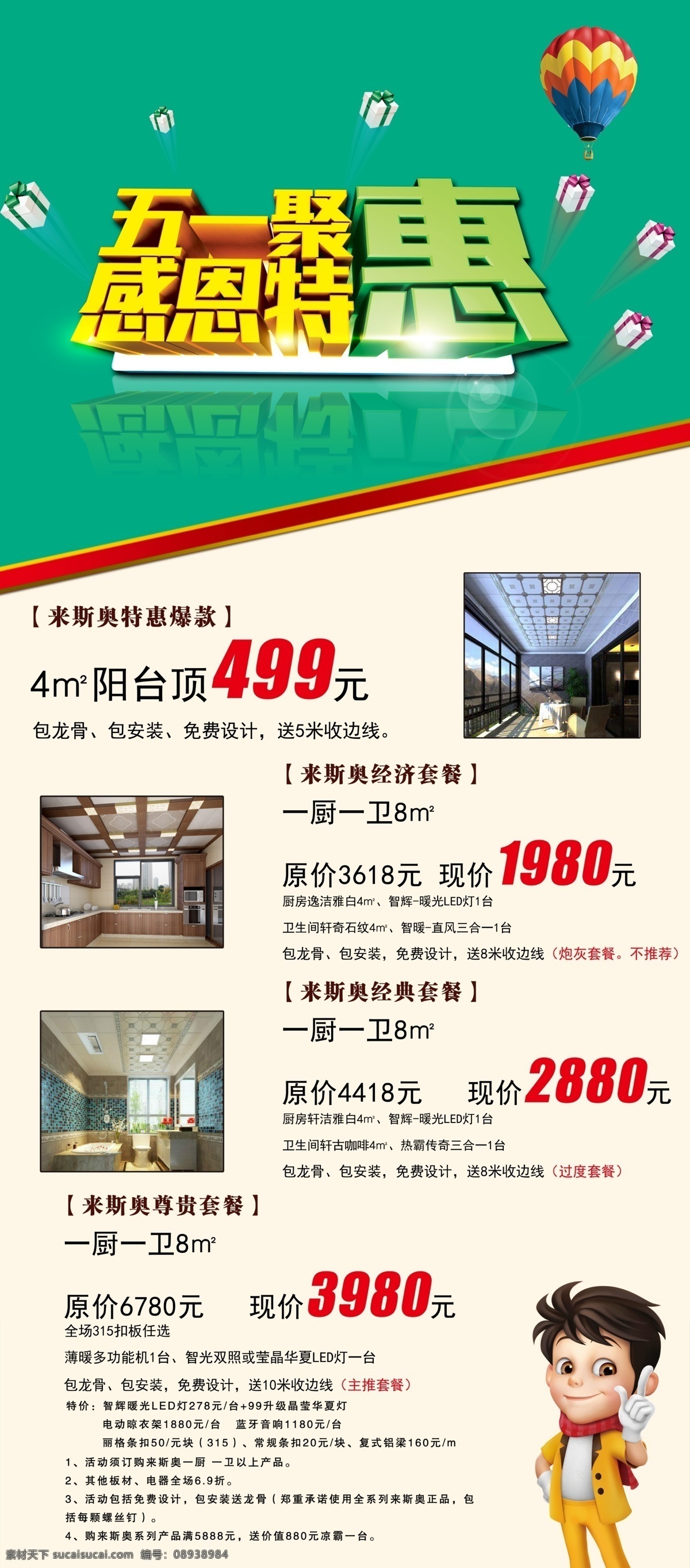 五一钜惠 x展架 活动 促销 感恩特惠